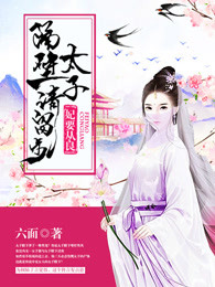 我在幼儿园做满汉全席全市馋哭后续