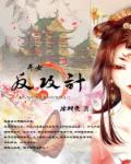 艹了一个蠢货