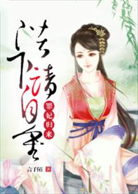 上综艺后，她被顶级豪门带回家黎小鸭盛玉霄，黎小鸭盛玉霄青鹫