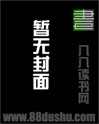 被拐卖之后