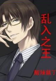 迷恋她（都市np）