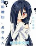 师父缠着要双修