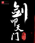 宋之初姜询小说