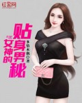 温浅薄晏亭小说叫什么名字