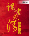 徐景沈锦献爆款