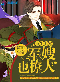 假扮夫妻:豪门后妈在线虐渣知乎后续