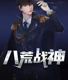 权宠悍妻大结局全文阅读