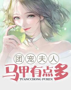 苏婉若君戈野的小说免费阅读