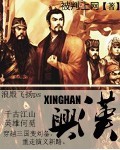 [HP-DH]第二代四巨头