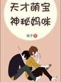 傍上继母她弟唐枭夏薇夜