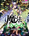 【无期迷途gl】草莓与香烟与蛛网与奇境