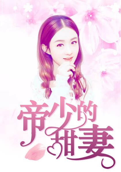 陆爷请理智小妻子超凶