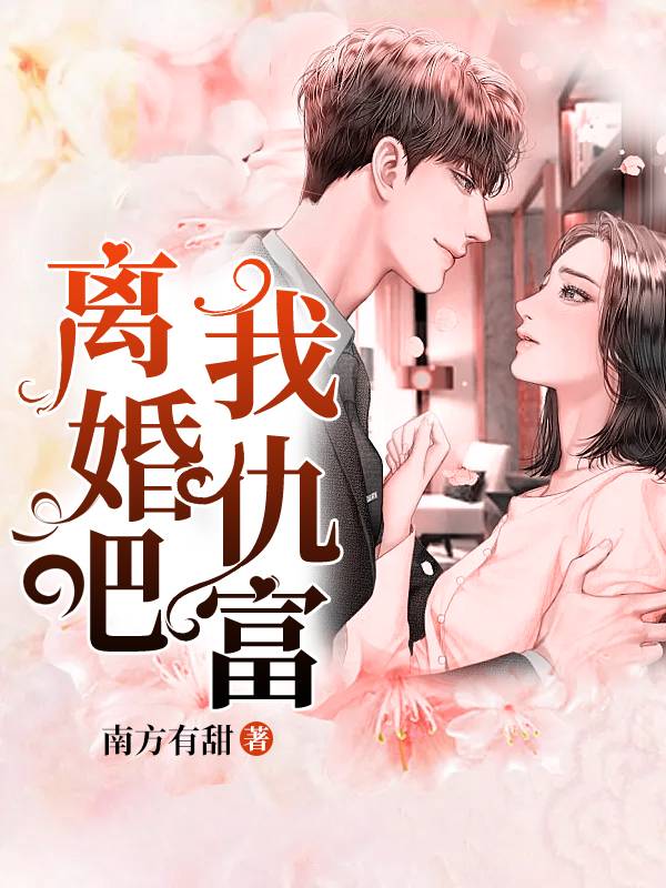 阮念念风慕齐