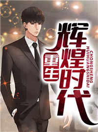 重返84：从收破烂开始致富