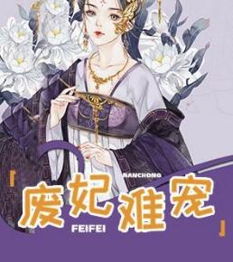 定抚公主（古言NPH）