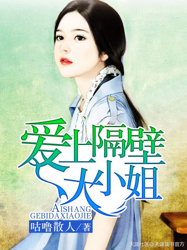 这不同，他小女孩将他推开了