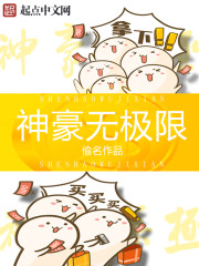 季星睿丁乔乔赏析