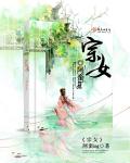 你透视眼不去捡漏