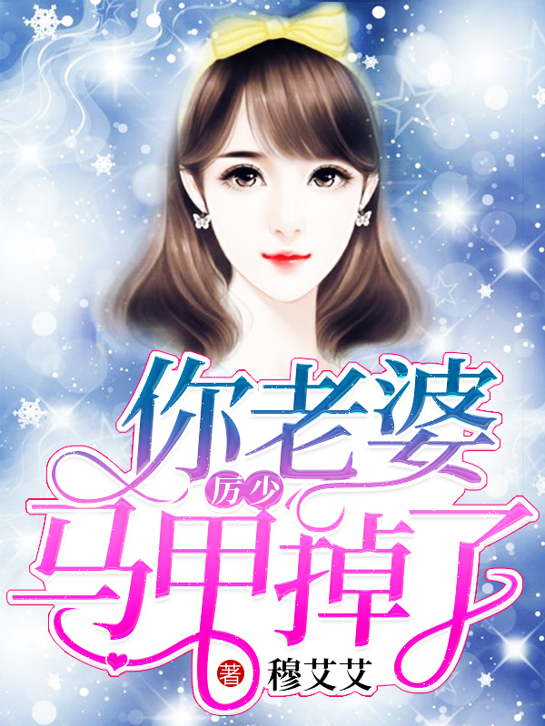 顶流五百万女友