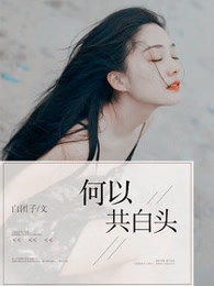 叶雄心怡最新更新章小说