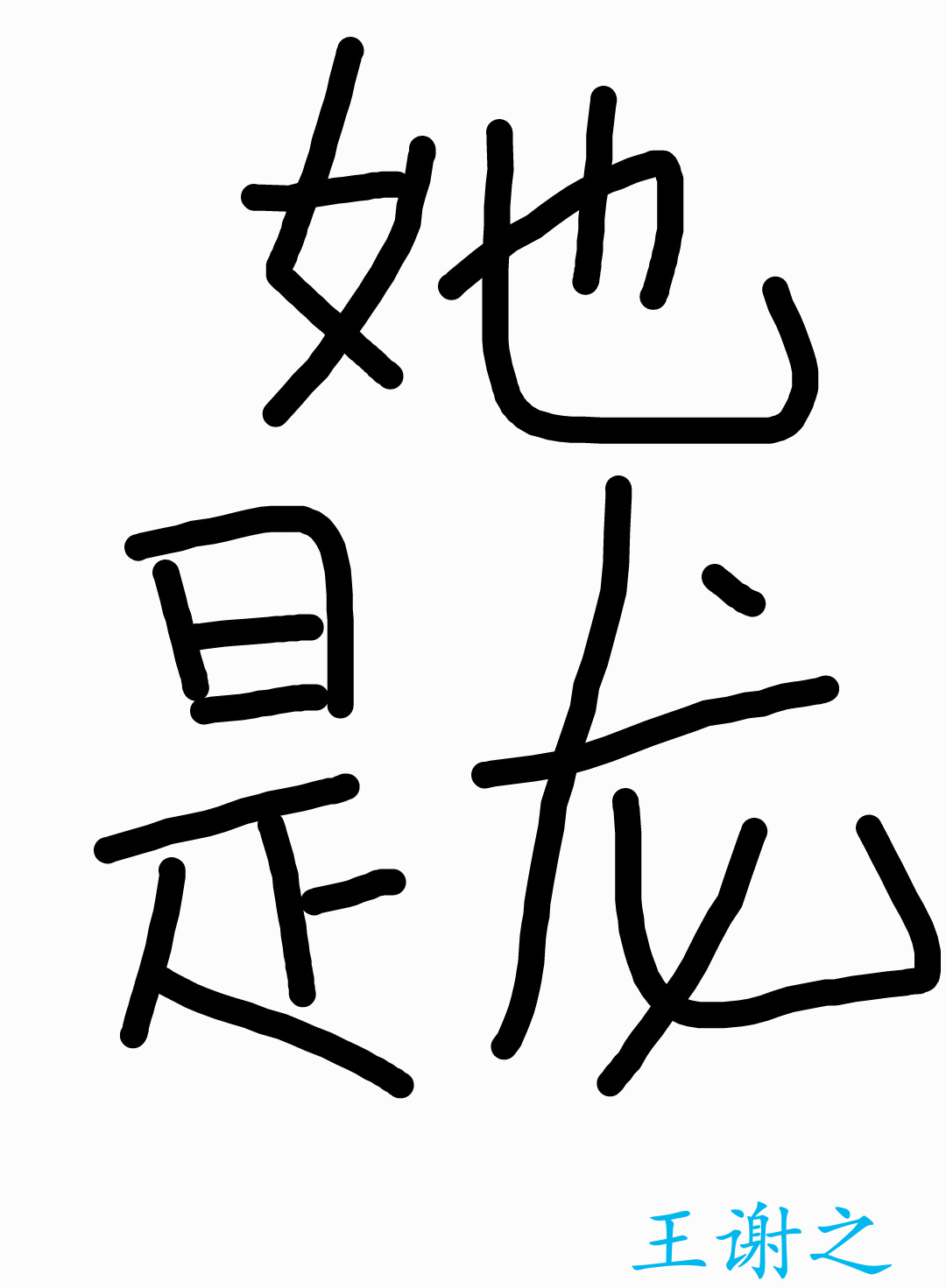 尹筱柔阮云罗畅读阮云罗尹筱柔